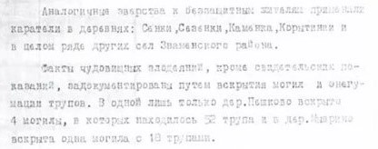 Рассекречены материалы о массовых расправах в годы Войны