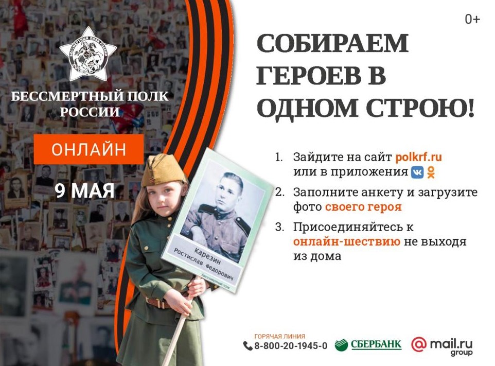 Бессмертный полк онлайн