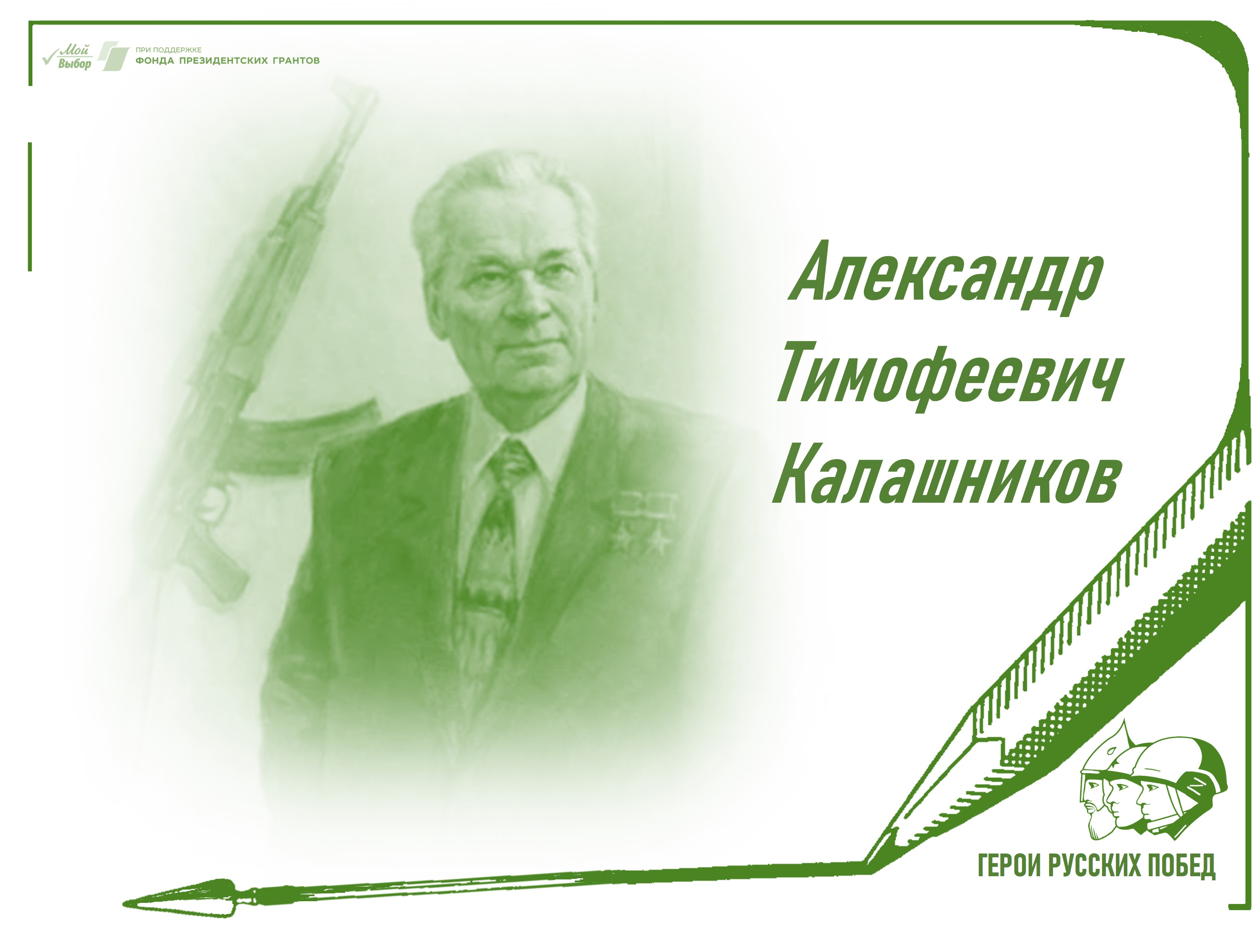 Главный оружейник страны